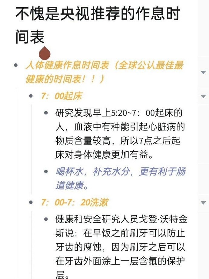 不愧是央视推荐的作息时间表 