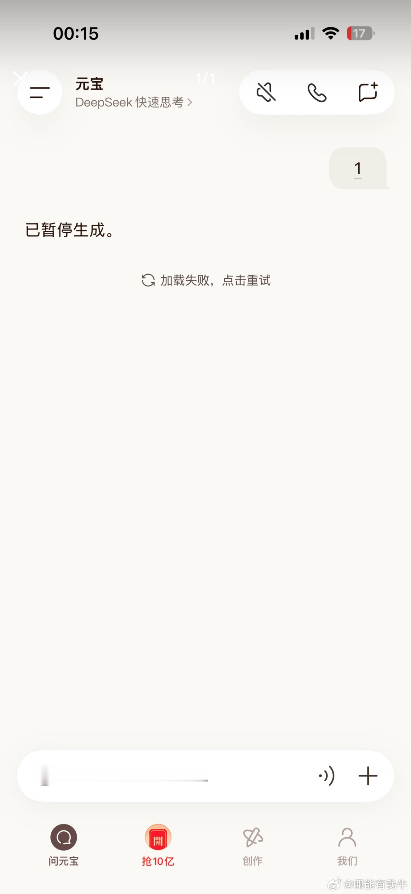 元宝崩了网传豆包六月下旬要推出付费相关服务，不少用户纷纷转战元宝，短时间涌入海量