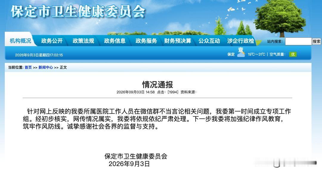 纪委书记家长群“晒身份”求关照，官方通报来了
·
开学没几天，保定一中一个高一家