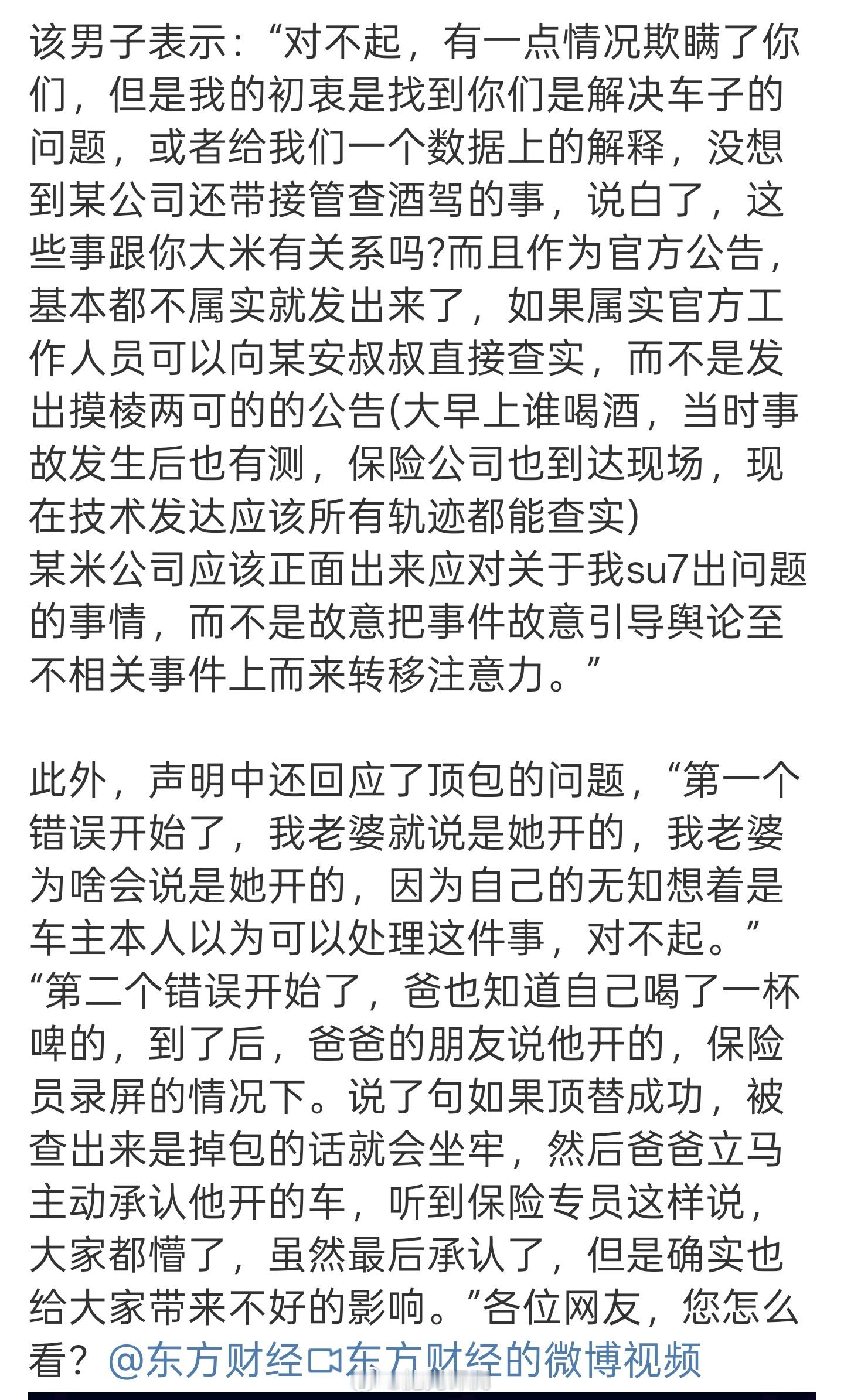 小米SU7断轴车主承认欺瞒网友 终于承认说谎了，喝酒了找人顶包害怕坐牢立马又承认