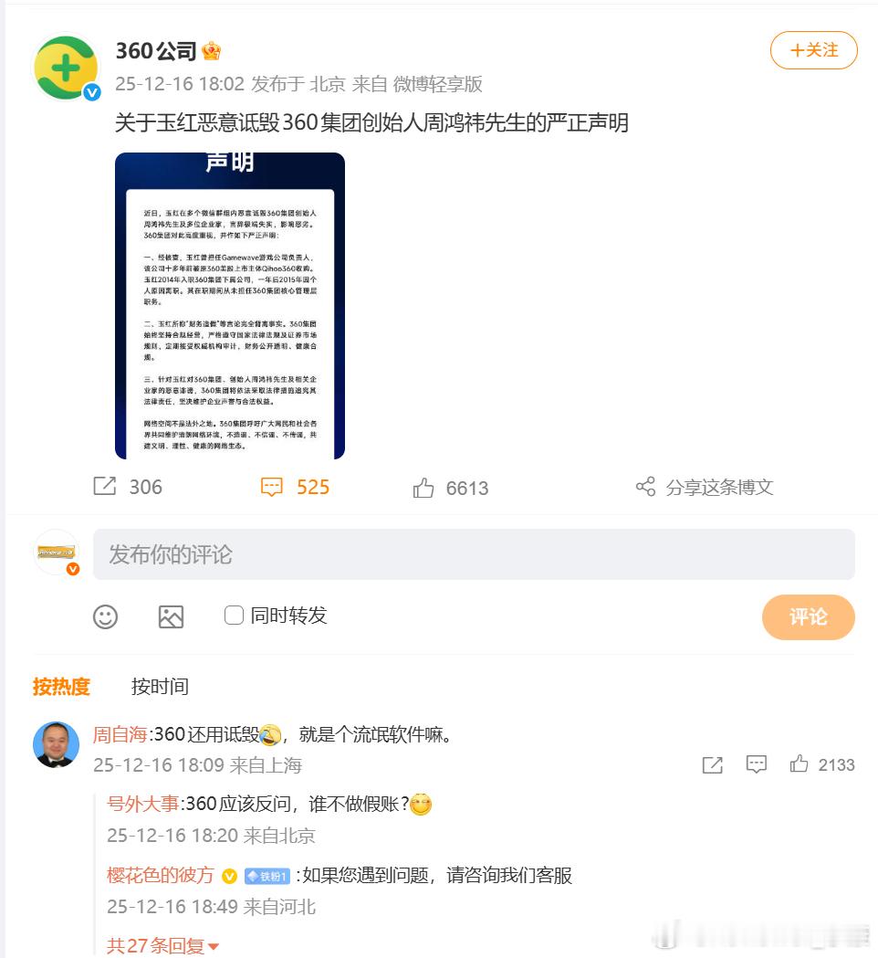 360公司应该关闭评论区，口碑不行都在骂。。。