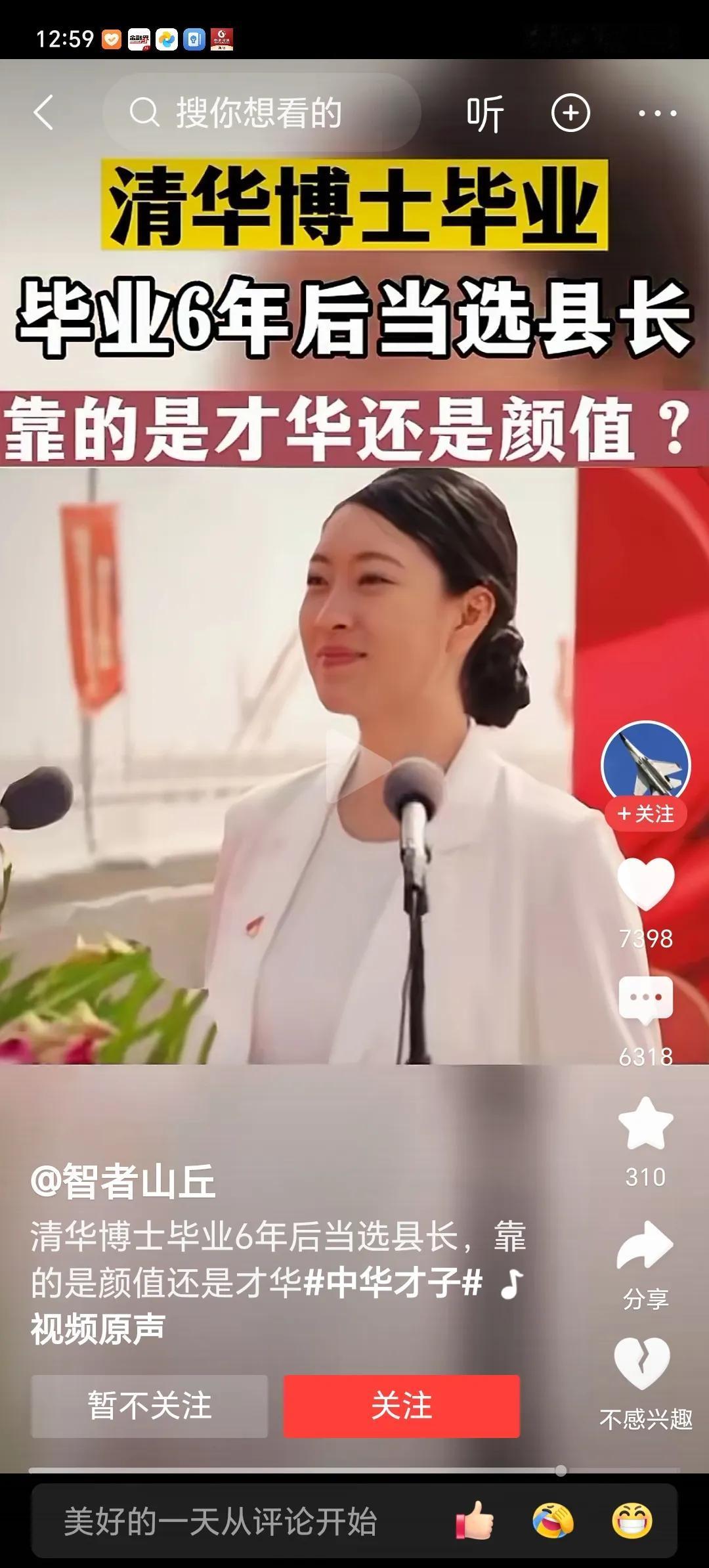 清华博士毕业，6年后当选县长。
          清华毕业，才华一定出众。但县