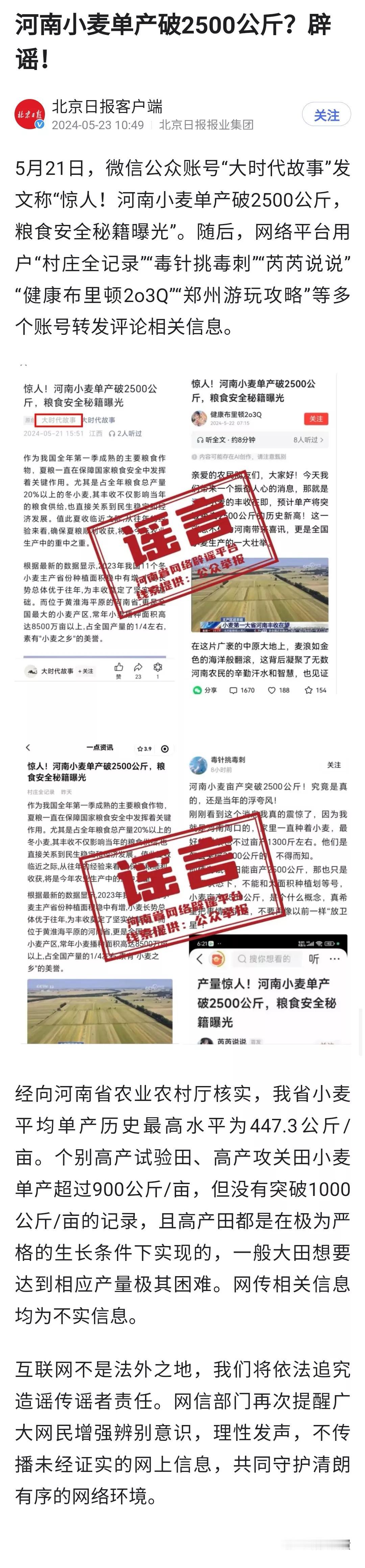 小麦单产已经2500公斤了，离单产万斤还远吗？不要说反智、反常识没有影响，一些人
