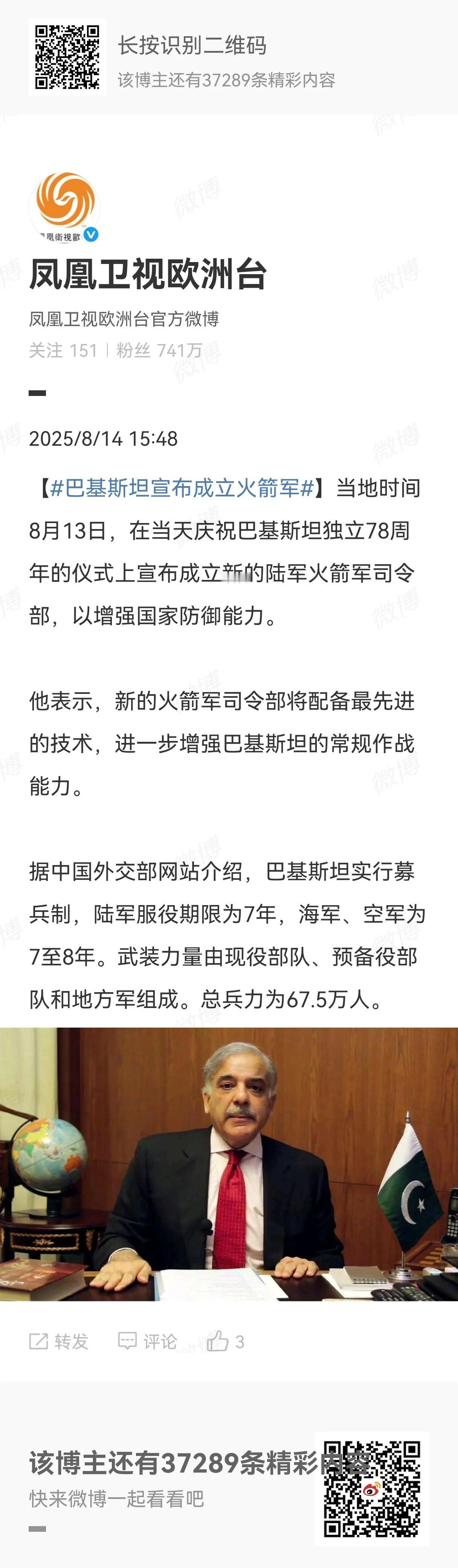 据多方媒体报道，当地时间8月13日，在当天庆祝巴基斯坦独立78周年的仪式上宣布成