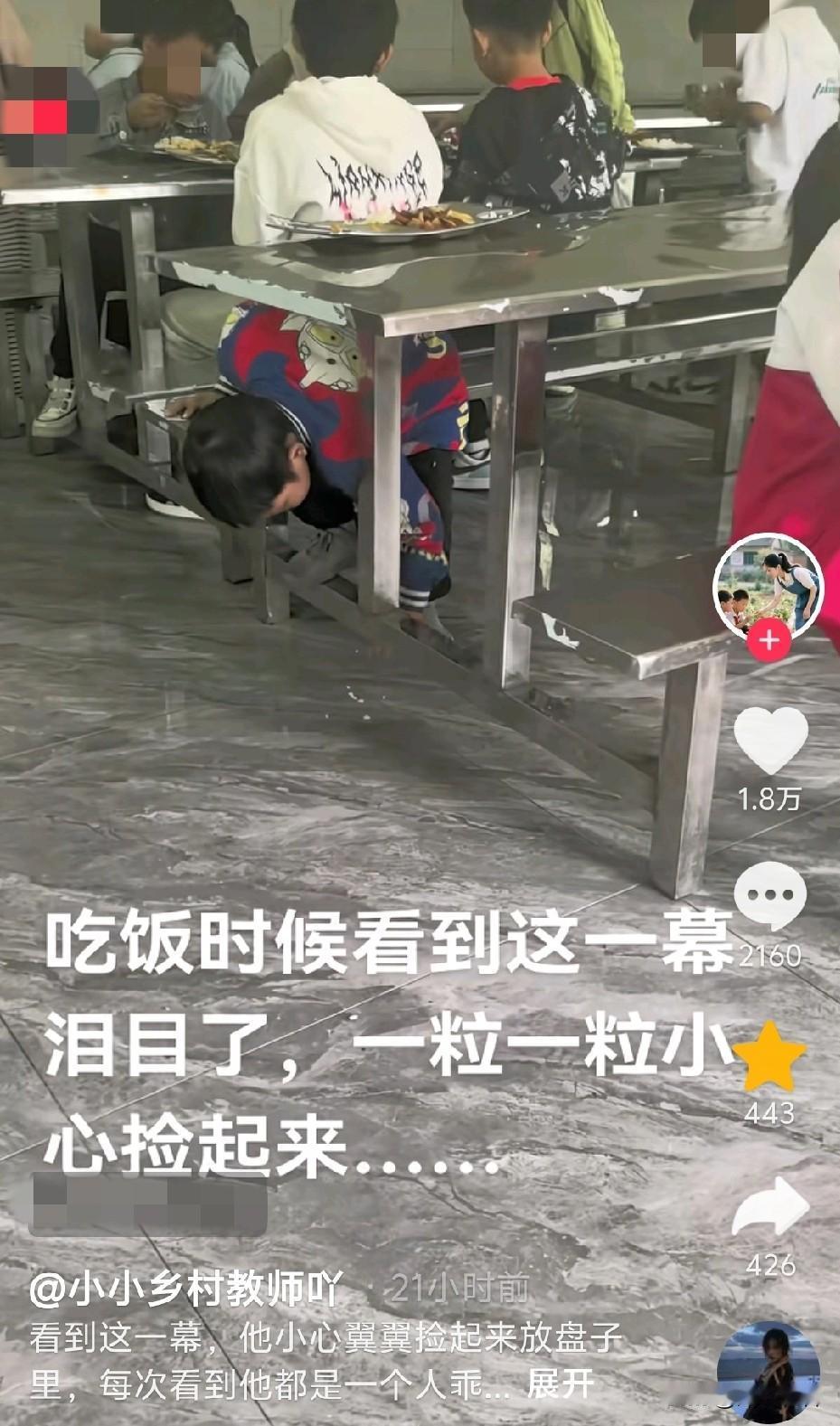 近日，贵州毕节，一名乡村教师在餐厅吃饭的时候，看见一个小男孩正弯腰捡着地上的米粒