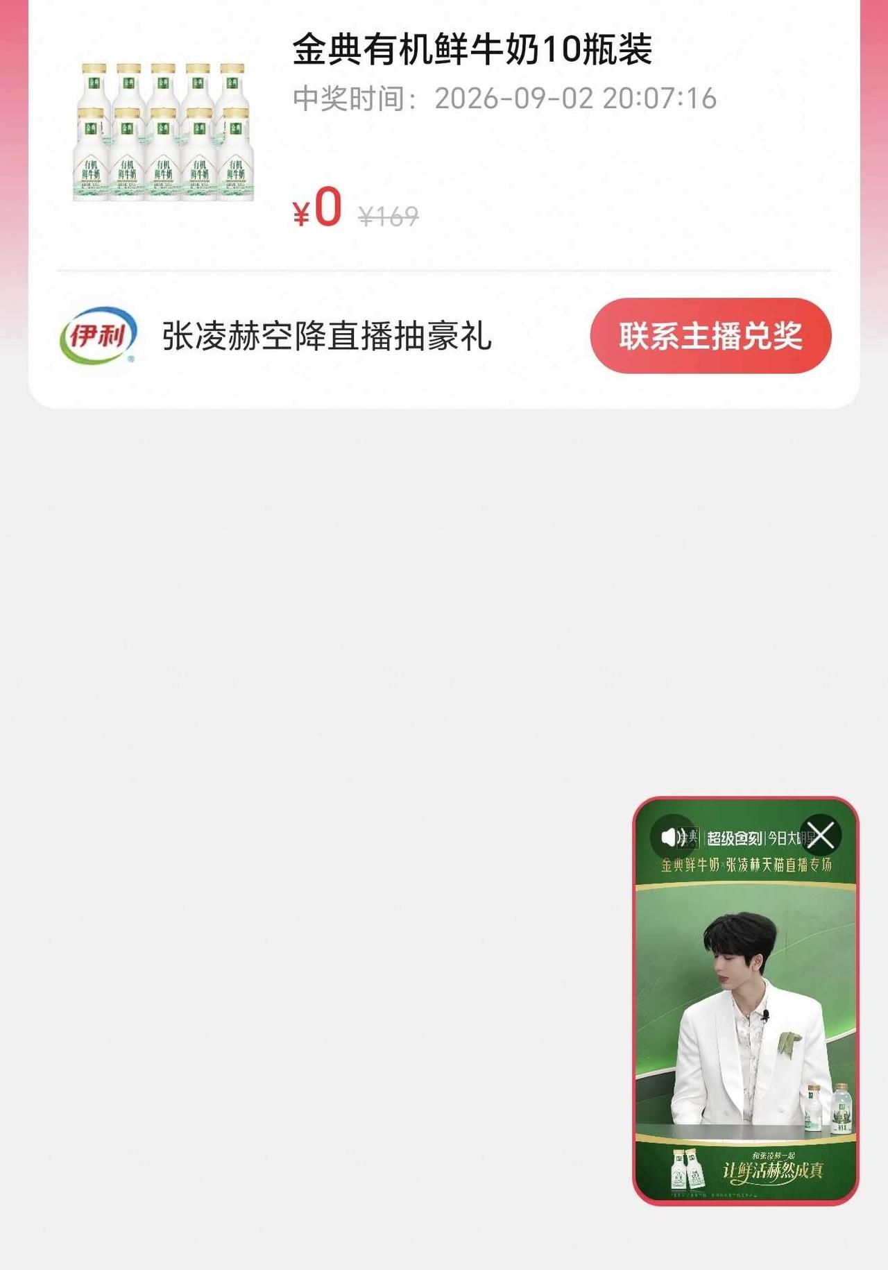 不敢相信哈哈哈哈哈追到正缘了！谢谢张哥请客的牛奶[害羞][害羞]淘宝 张凌赫 伊