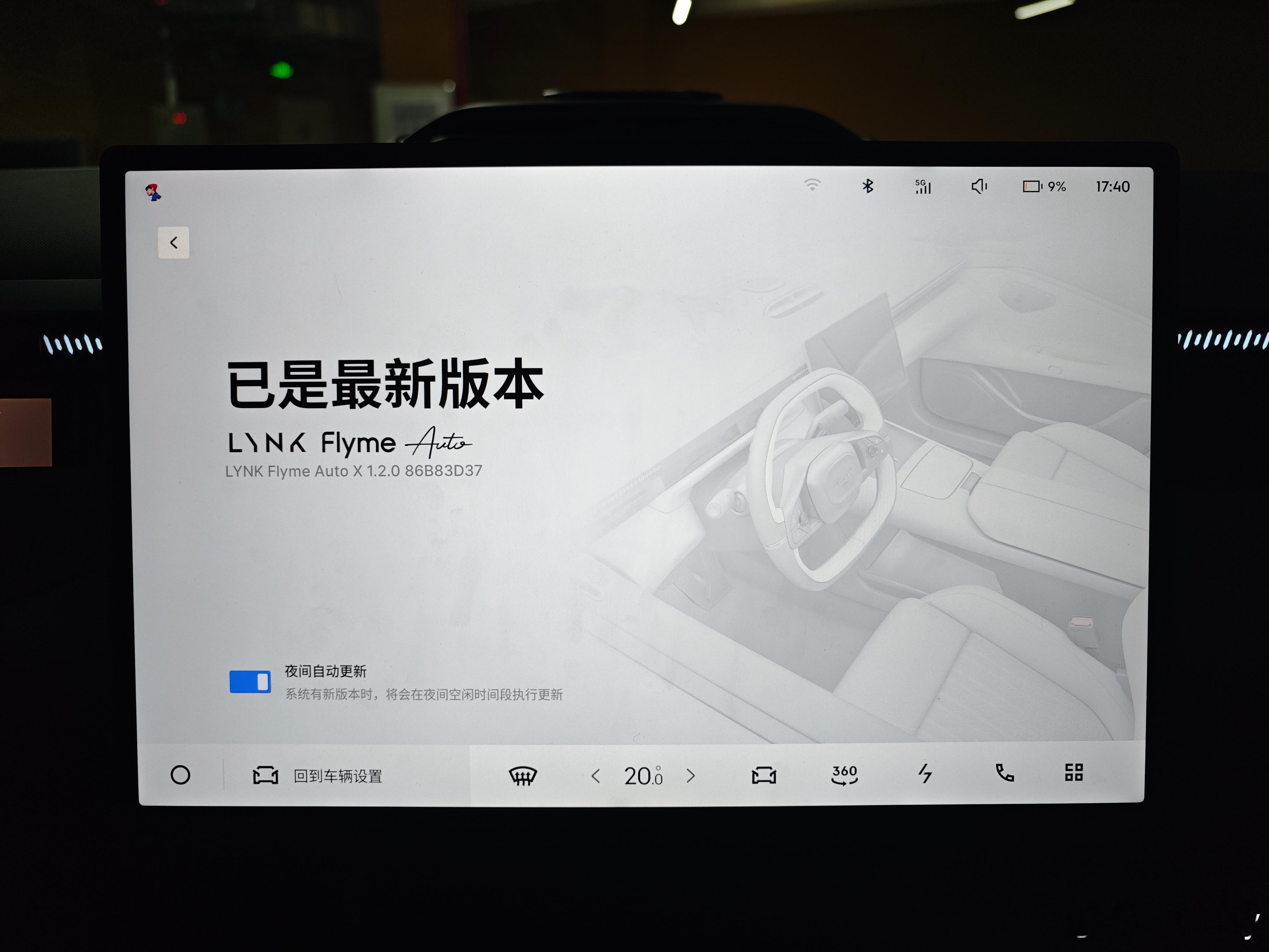 领克Z10昨天刚推送了Flyme Auto 1.2.0新版本，简单体验一番：新增