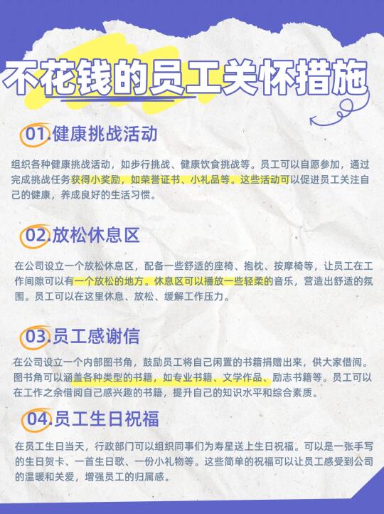 如果公司很抠，行政记住这些不花钱的措施
