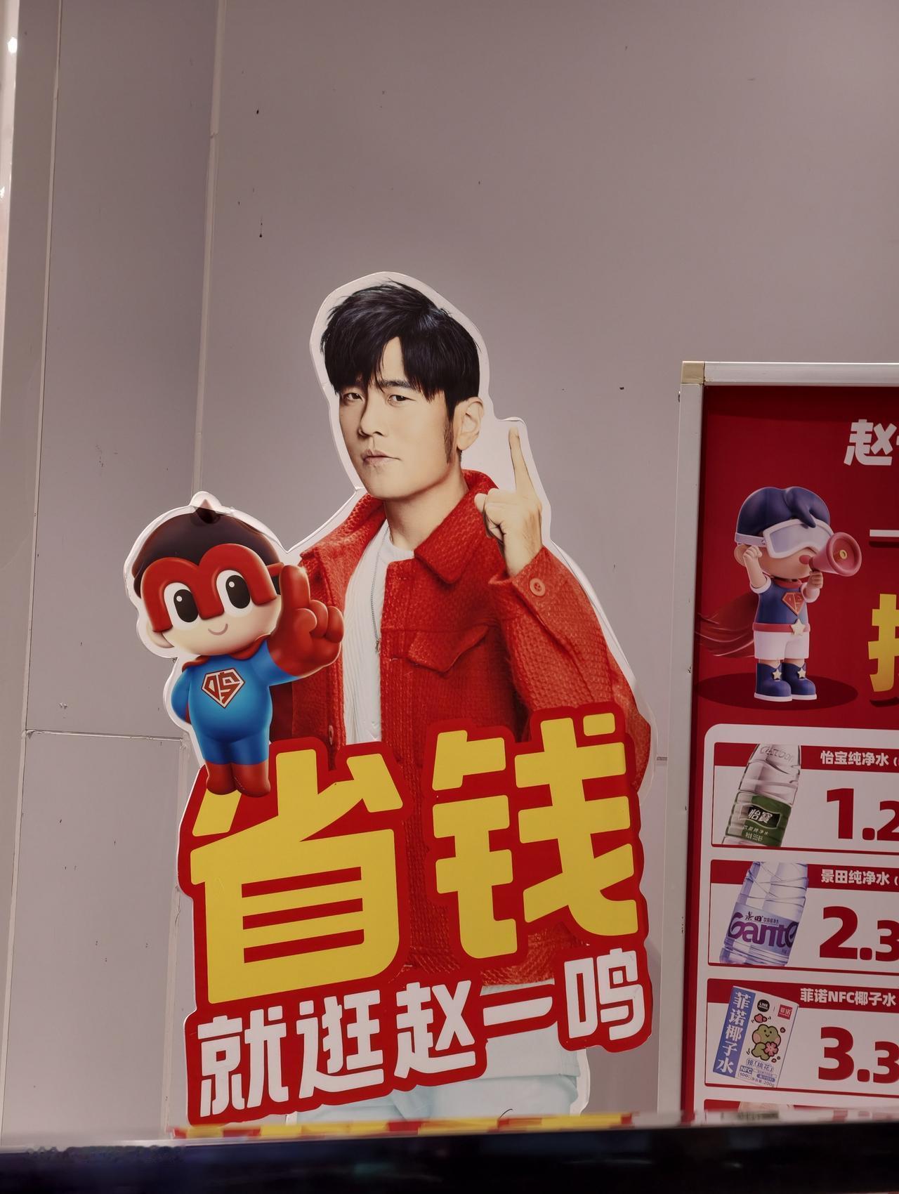刚刚给我侄子指着周杰伦海报问，“这是谁”
他说“这是赵一鸣”