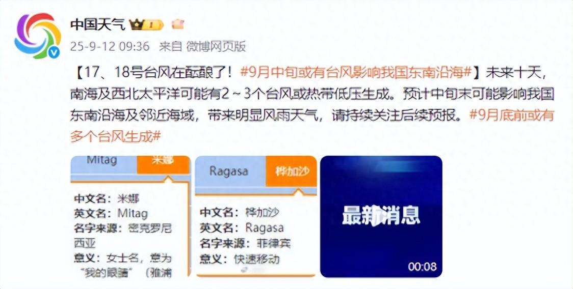 17、18号台风在路上，或影响这些地区
刚和台风“塔巴”说再见
下一个台风的消息