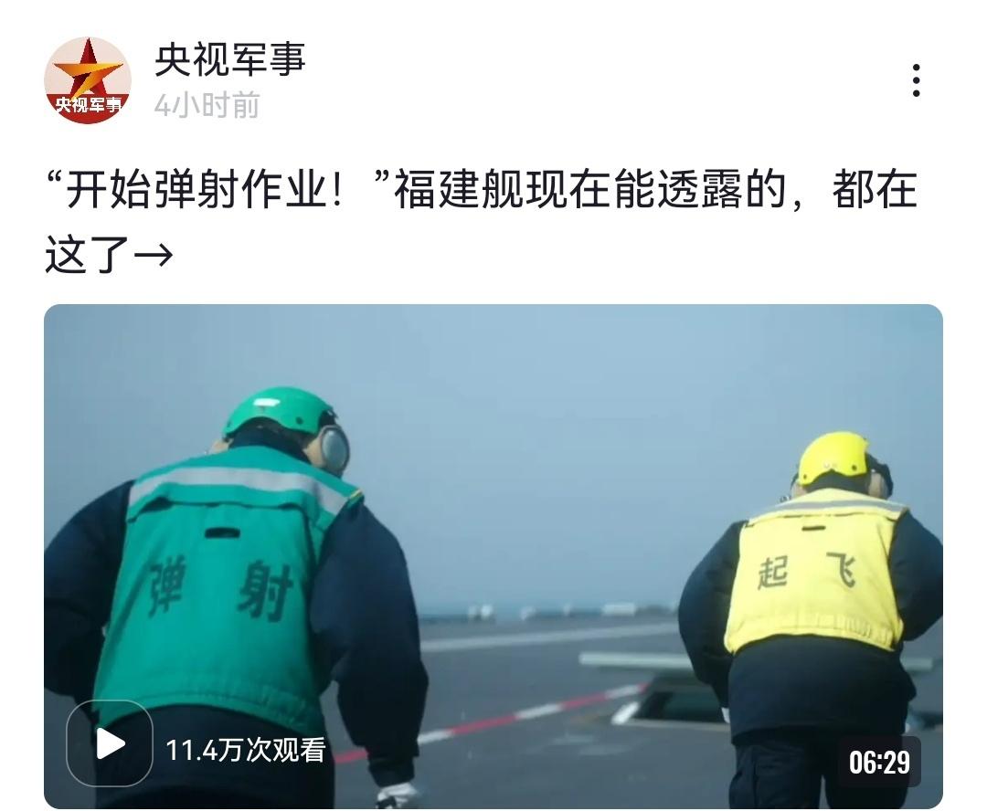 官方这次把胃口给军迷们吊足了 宁愿用文字打出来也不愿意放一丁点电磁弹射画面，连弹
