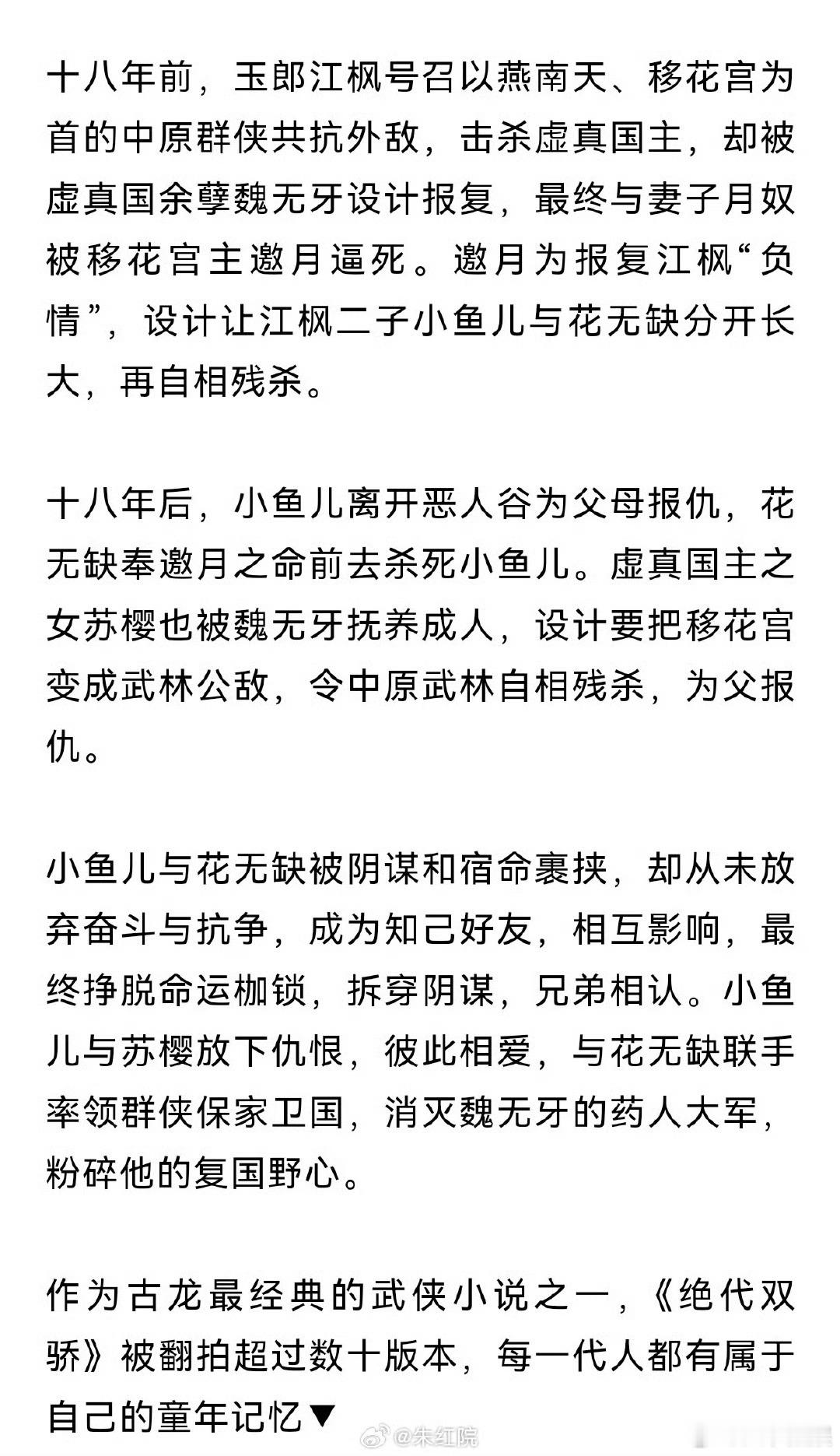 🍉新《绝代双骄》男主暂定董思成、陈鑫海， 