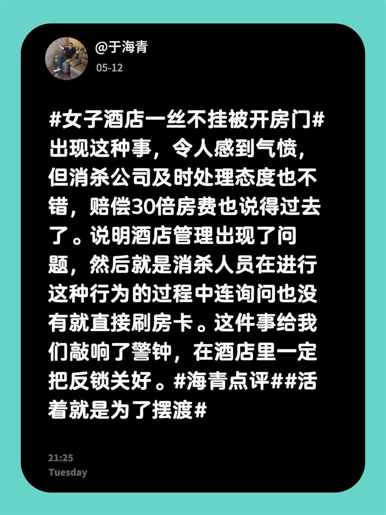 于海青：为何说在酒店不要忘了反锁门开关？