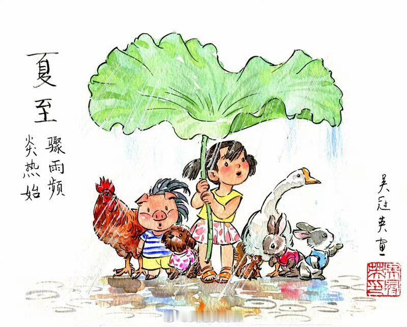 夏至节气 