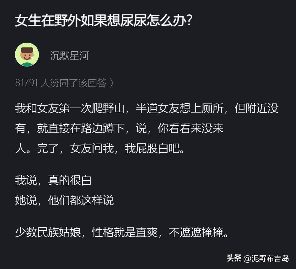 人有三急，野外环境下女生想小解该怎么办？有啥好的防护措施