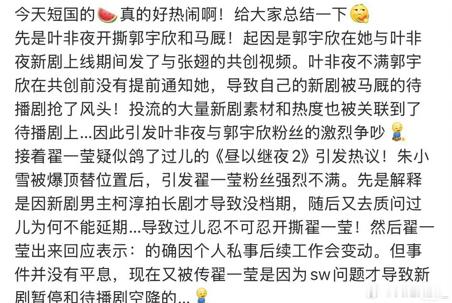 叶非夜 郭宇欣原来是这样啊，叶非夜被待播剧被抢了风头短剧也竞争这么强的吗，居然拉