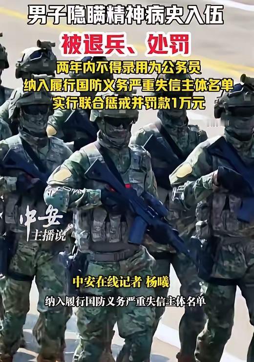 江西一男子报名参军，体检、政审都很顺利，结果，进入部队后，却被查出有“前科”，原