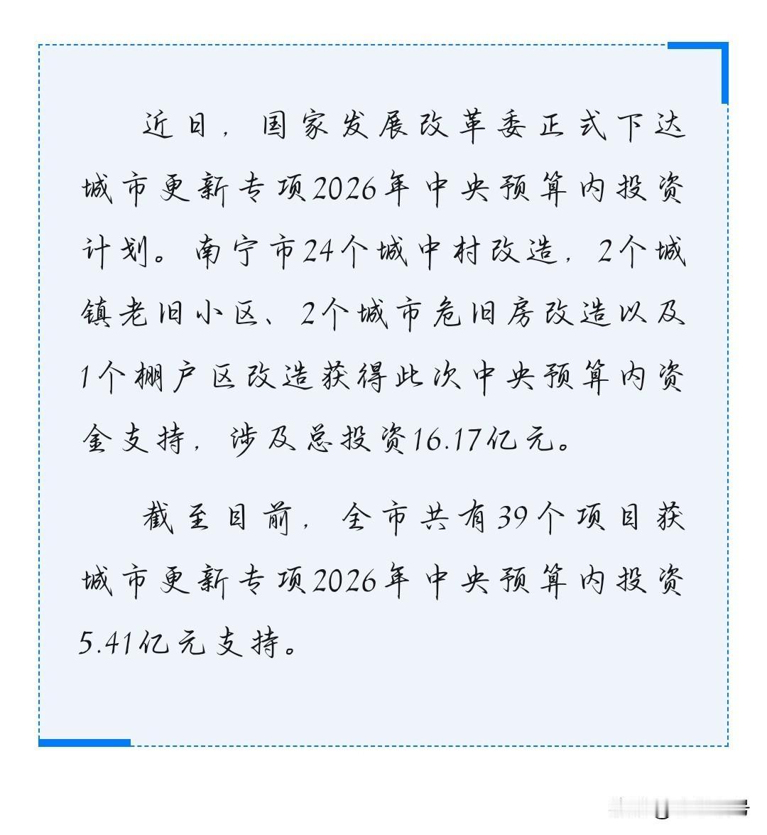 城市更新好像是今年的一个热词，广西的老大哥今年又获得了城市更新专项投资5.41亿