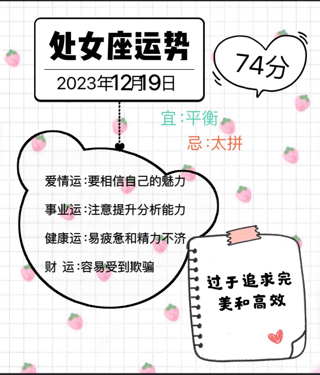 处女座2023年12月19日运势