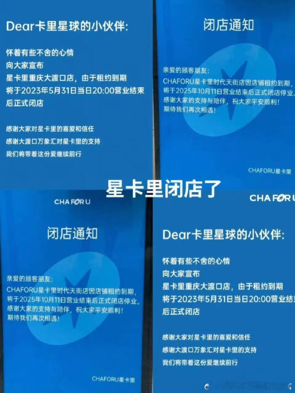 啊 好突然啊，之前去重庆还特意去打卡过，没想到就这么闭店了王俊凯父母开的奶茶店停