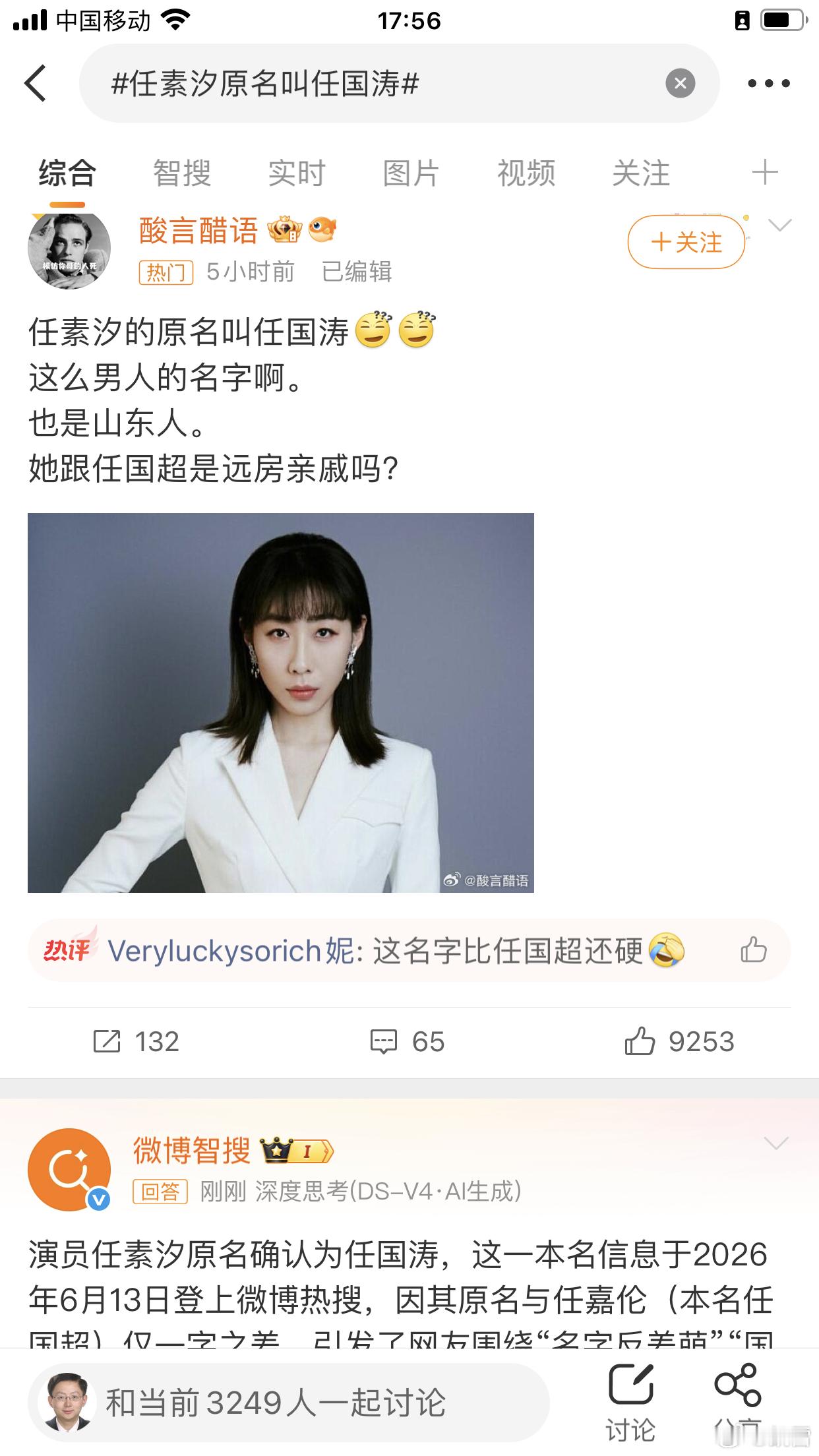 任素汐原名叫任国涛为什么要曝光真名，国涛，我的滤镜破灭了 北京
