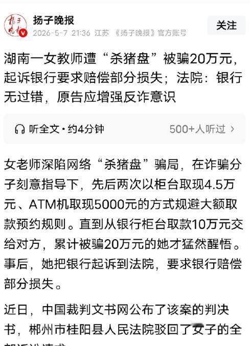 太离谱了！湖南郴州女子深陷网恋被男友诱导投资，接连取现 20 万惨遭诈骗，不追责