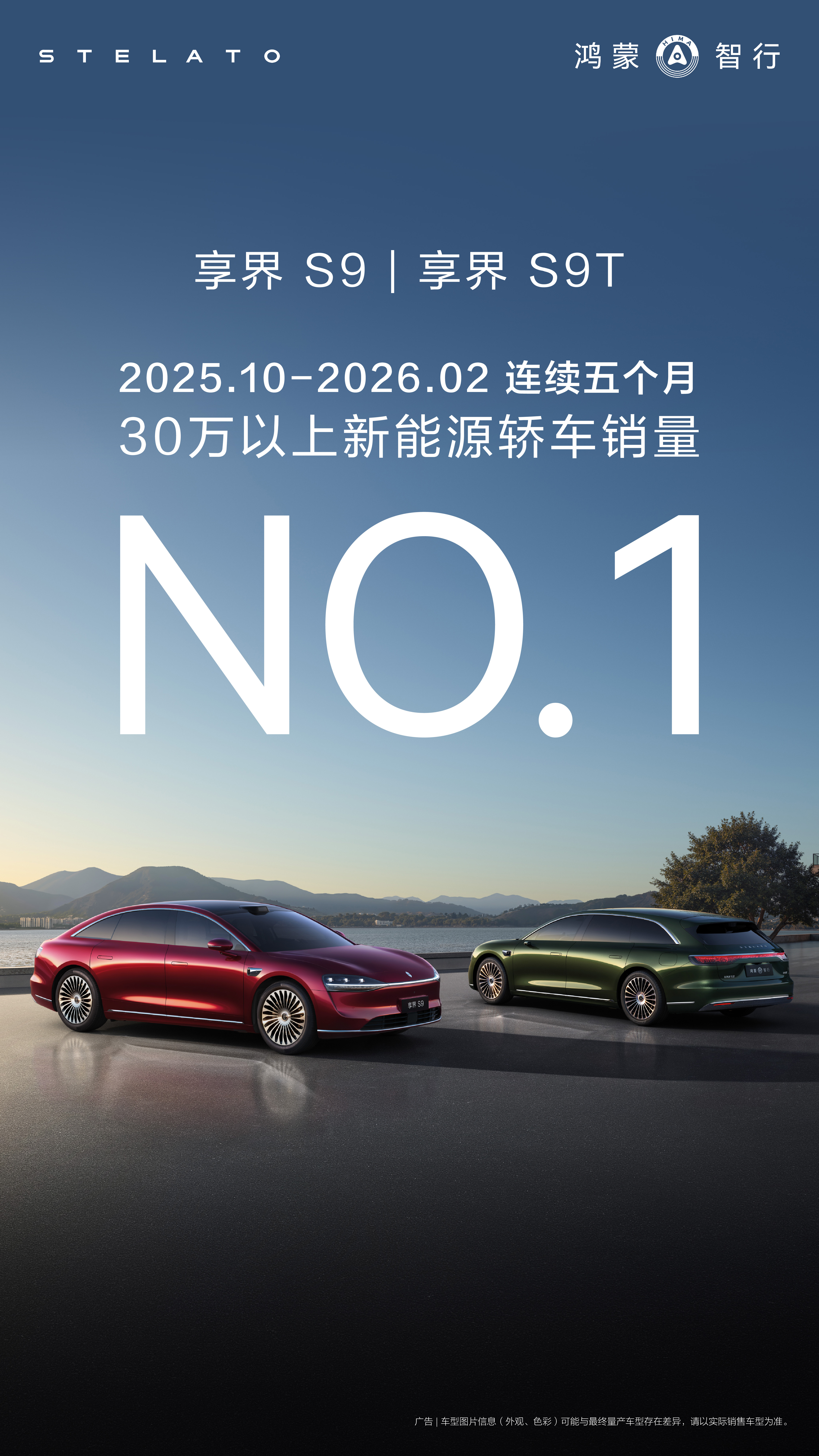 享界S9/S9T连续5个月蝉联30万级新能源轿车销冠；2026年享界还将推出全新
