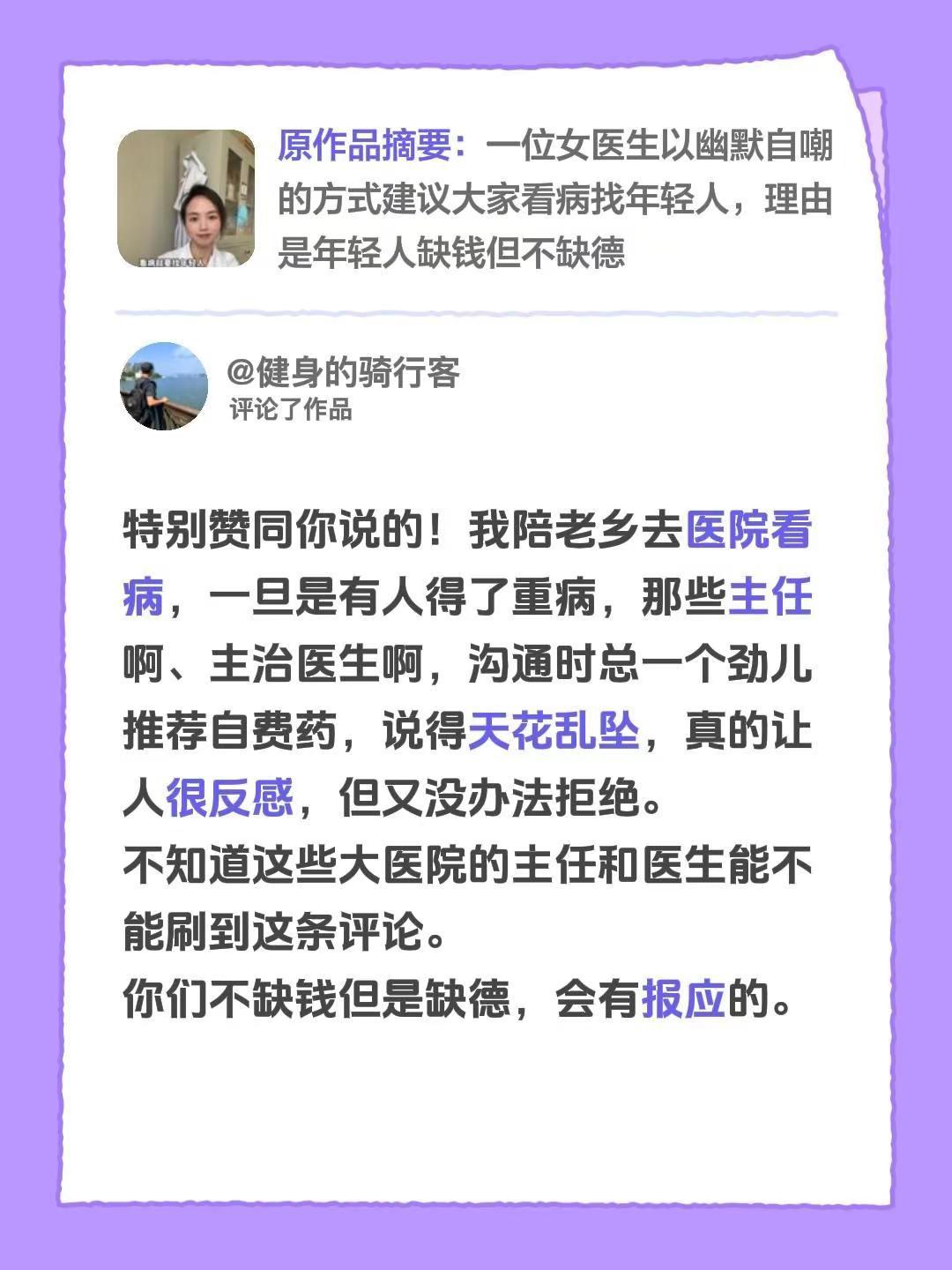 我评论了@亦笙 的作品：特别赞同你说的！我陪老乡去医院看病，一旦是有人得了重病，