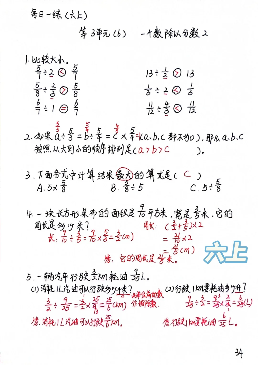 六上每日一练，一个数除以分数