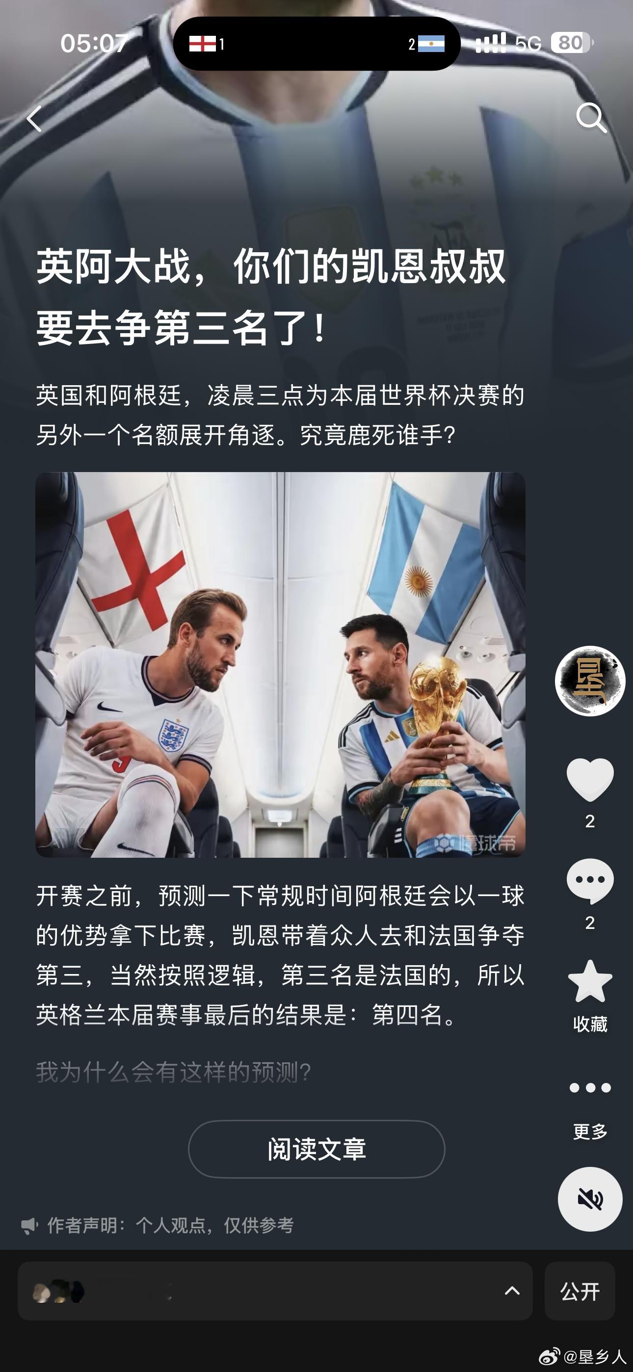 英格兰vs阿根廷赛前预测，准不准？这场的质变是不是贝林没发挥，恩佐扭转战局？是不
