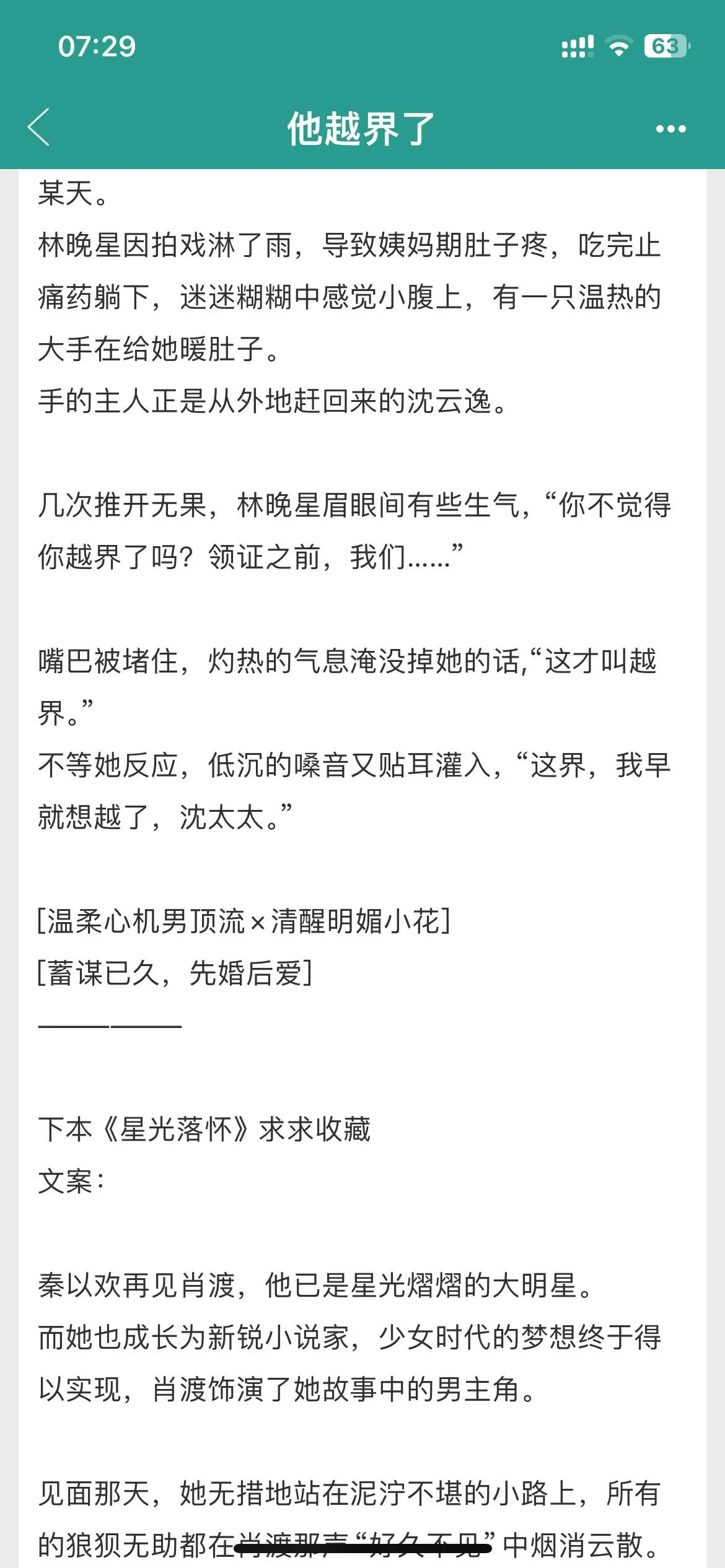 青梅竹马成了合约老公，协议婚约假戏真做！女主视角先婚后爱，男主视角蓄谋...