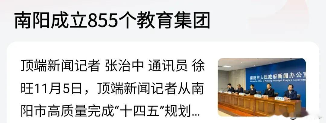 又看到一个教育集团成立的新闻。原本的教书育人学校，也顺应时代的发展变化，从一个学