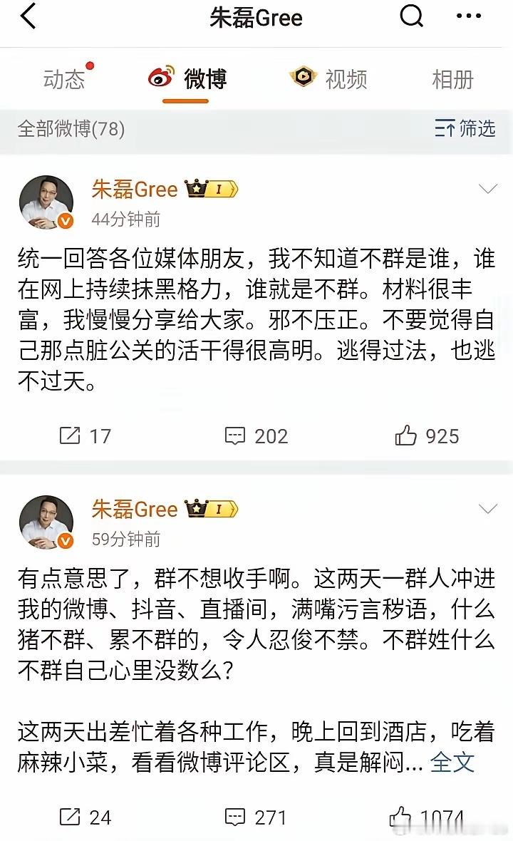 这个朱磊战斗力爆表啊，这是彻底撕破脸了 ​​​