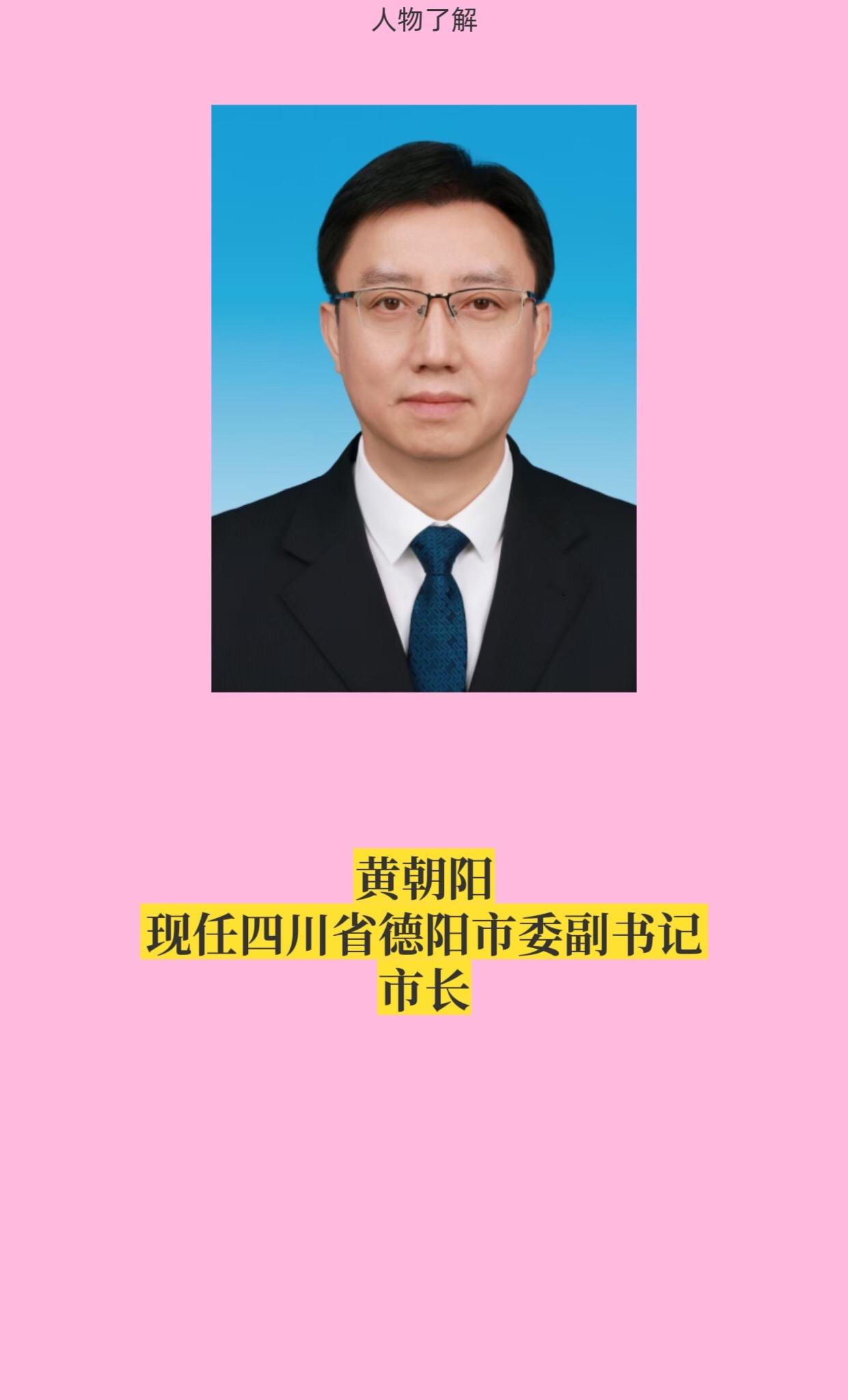 四川德阳领导。