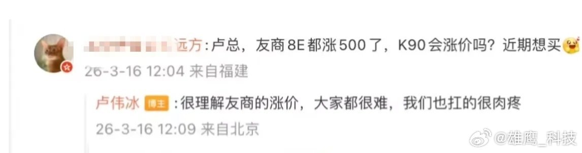 卢伟冰回应友商涨价卢伟冰回应K90是否涨价友商纷纷涨价，卢伟冰都发话了，咱K90
