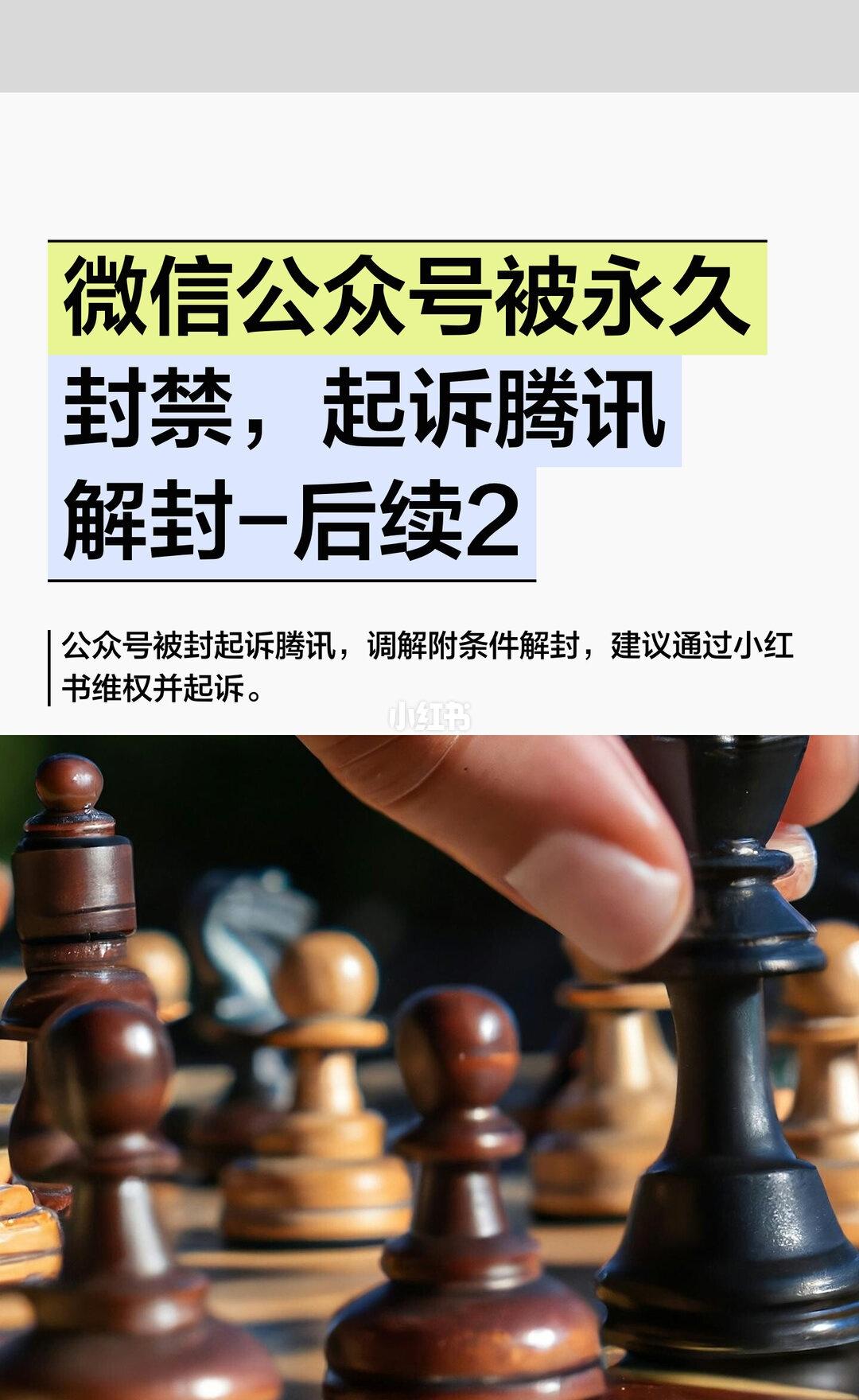 微信公众号被永久封禁，起诉解封-后续2
一、前情提要
1、2026年4月10日发