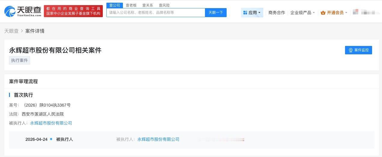 永辉超市再成被执行人
永辉超市被执行26万
天眼查App显示，近日，永辉超市新增