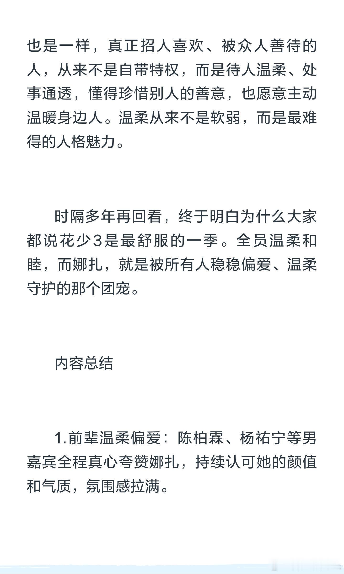 重刷花少3才懂！娜扎才是全程被众星捧月的花儿与少年第三季中，娜扎被全员温柔偏爱，