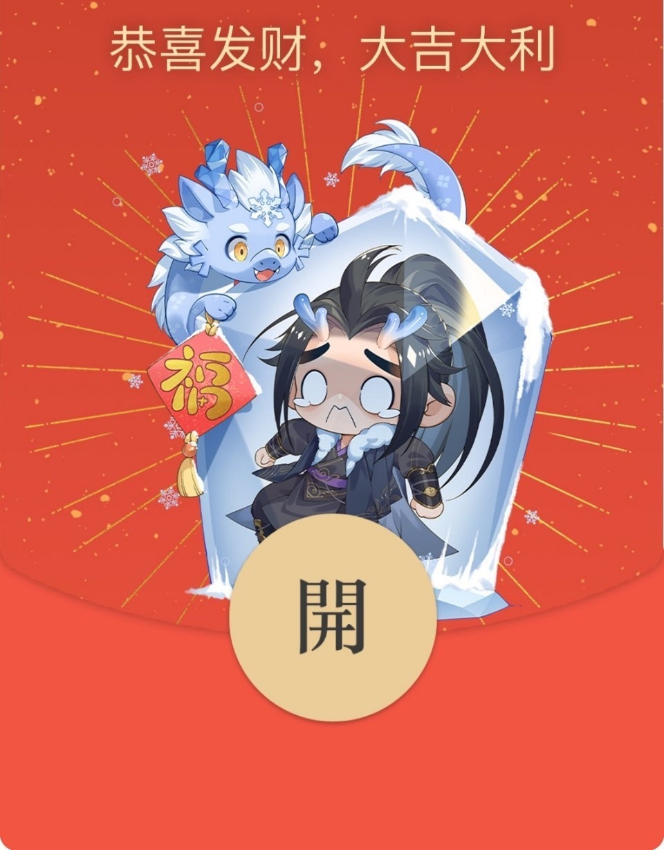#发财发福大宋年#小寒是懂整活儿的，看着这个红包封面，必须得心想事成了。#财神红