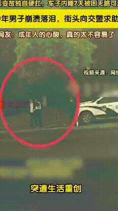中年男人的崩溃，从来都悄无声息，往往只在一瞬间。
 刷到宁波街头这一幕，瞬间破防