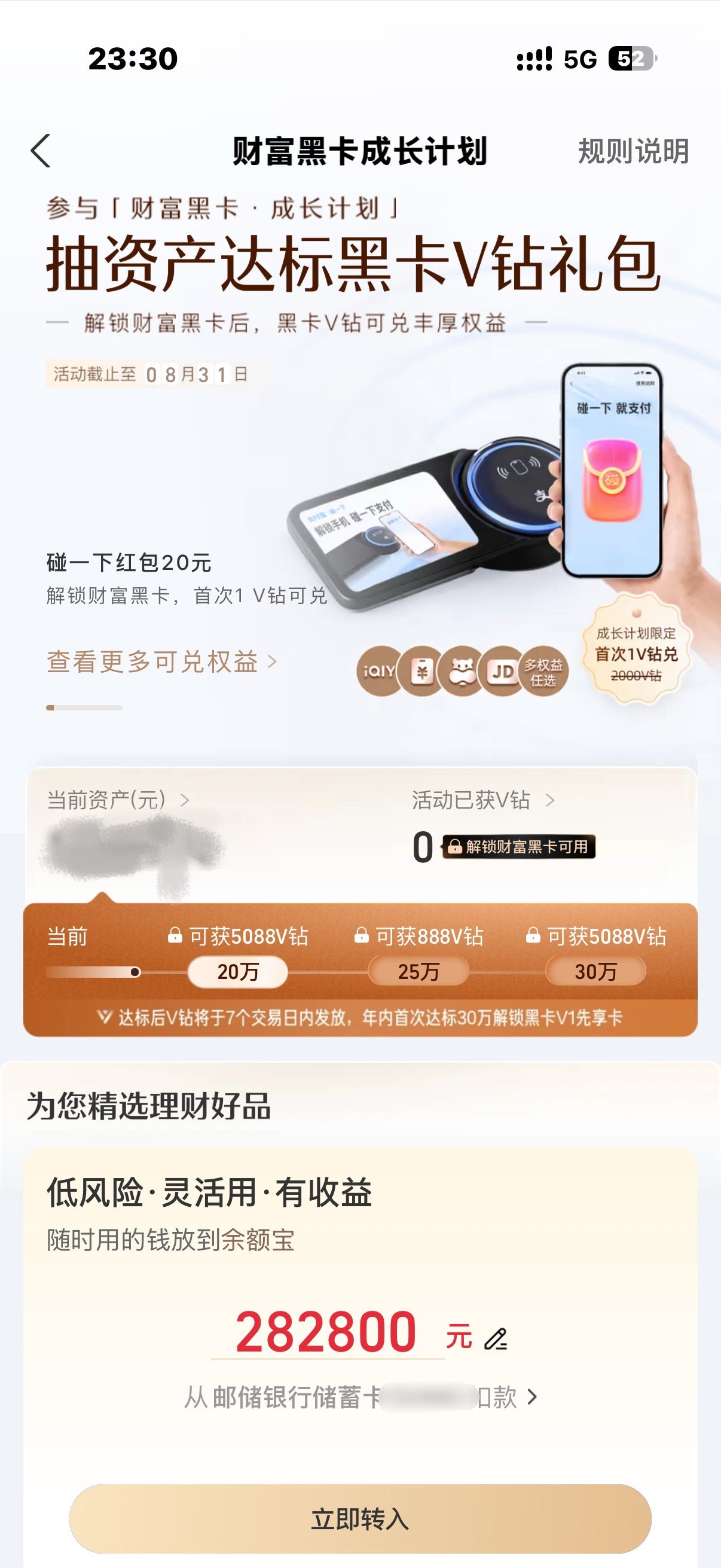 支付宝太看得起我了，说我再转28万就可以成为黑卡会员了，问题是我哪里来的28万？