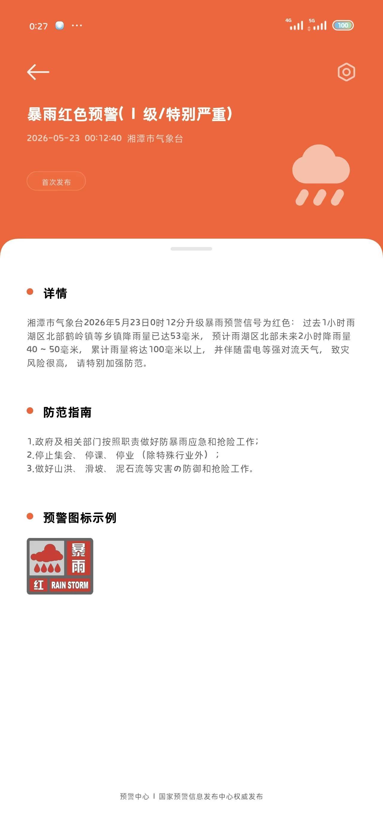 天也在哭泣吗 现在还在打雷今日话题 暴雨红色预警 暴雨天气注意防范