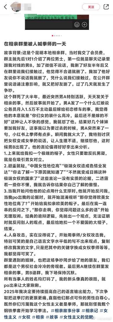 “在相亲群里被人喊拳师的一天” 