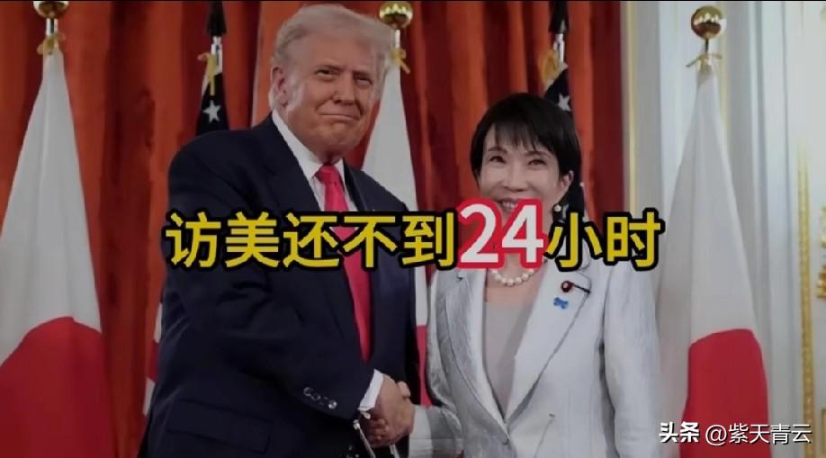 高市早苗访美不到24小时陷入两难。她想借反华换美国撑腰，却被美方敲竹杠，被迫追加