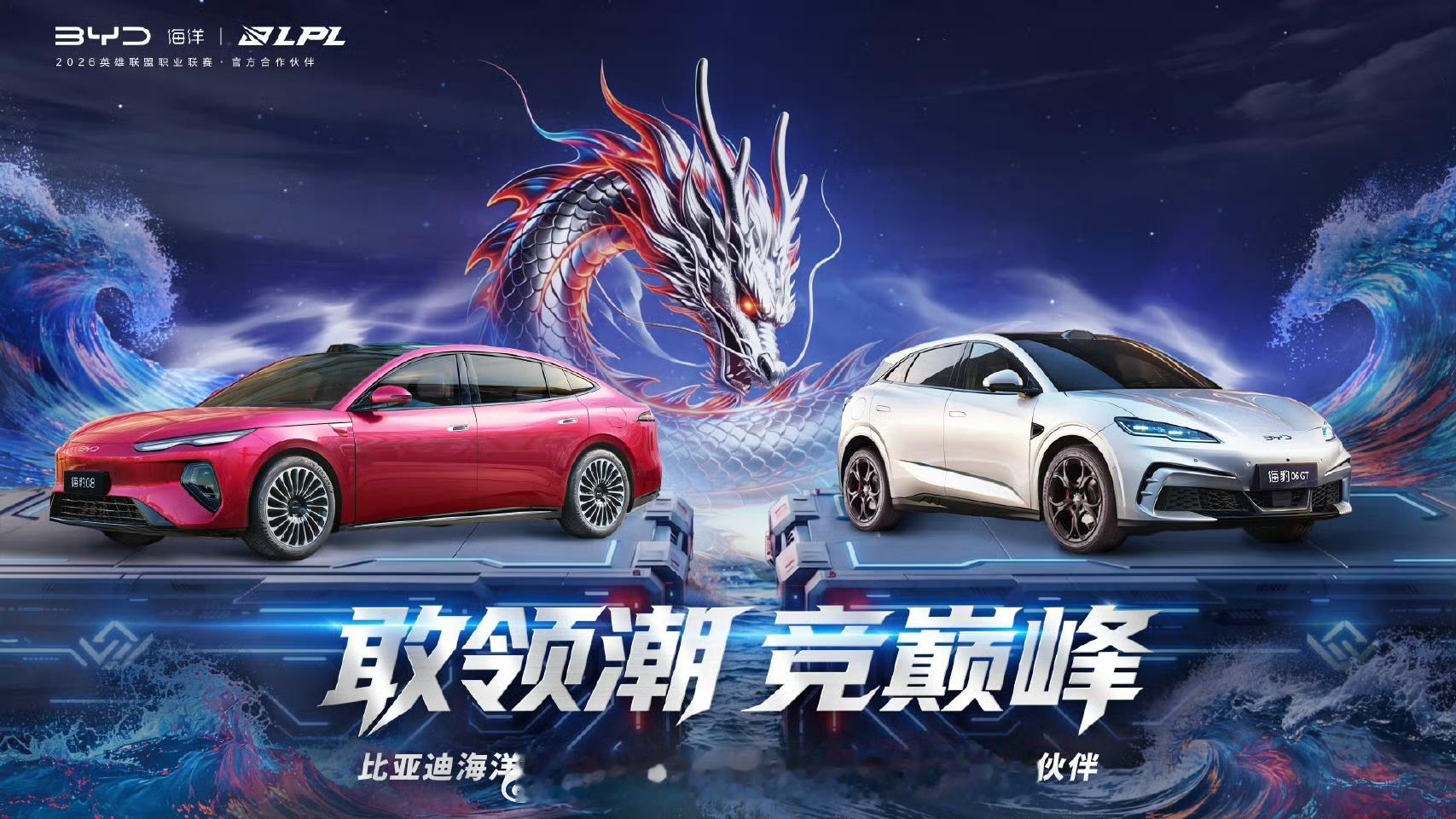 比亚迪官宣赞助lpl LPL的汽车赞助商从梅赛德斯奔驰换成了BYD海洋系列不得不