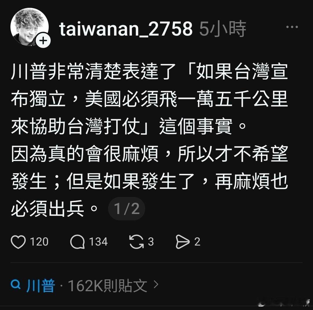 台蛙们总是会从各种角度赢欢迎收看大型意淫节目“川语新解”特朗普警告台独