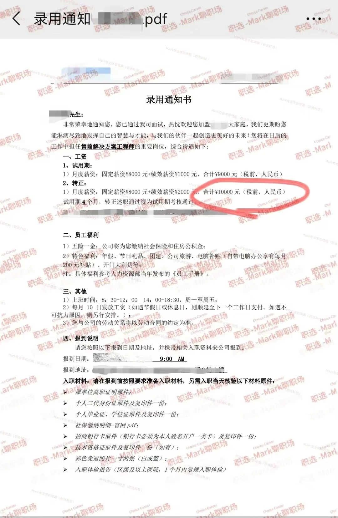 原三本学历，月薪6500 跳槽涨薪至10000