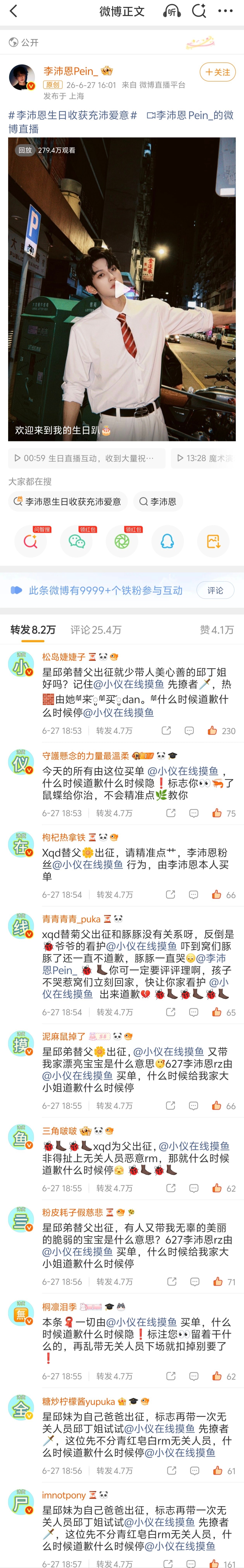鼠毛蝶给你的排面，想要的话明年李沛恩ji日再给你排一次