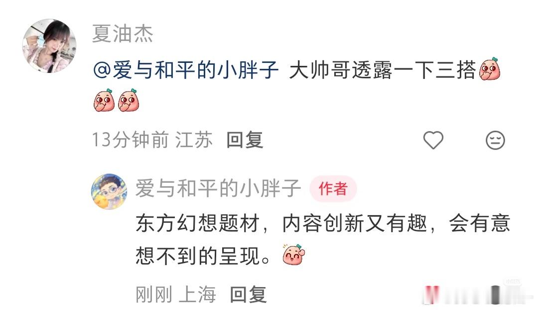 王一栩要和虞书欣三搭《我欲乘风》了~ 