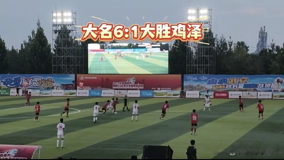 今天傍晚，2026年郸青超（邯郸U18青少年足球赛），大名麒麟足球战队以 6:1